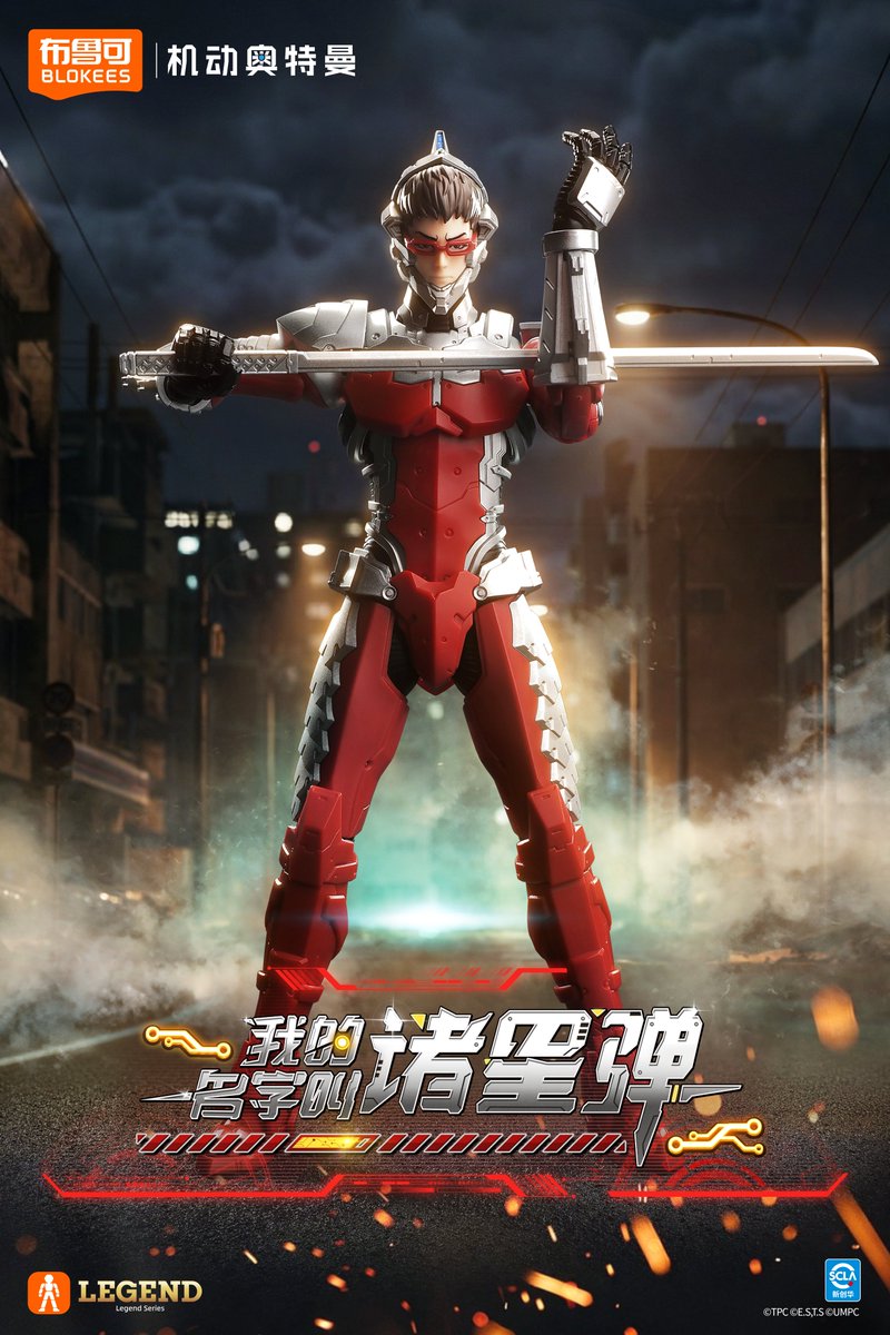 新品情報】 Blokees ULTRAMAN レジェンド版：SEVEN SUIT (セブンスーツ