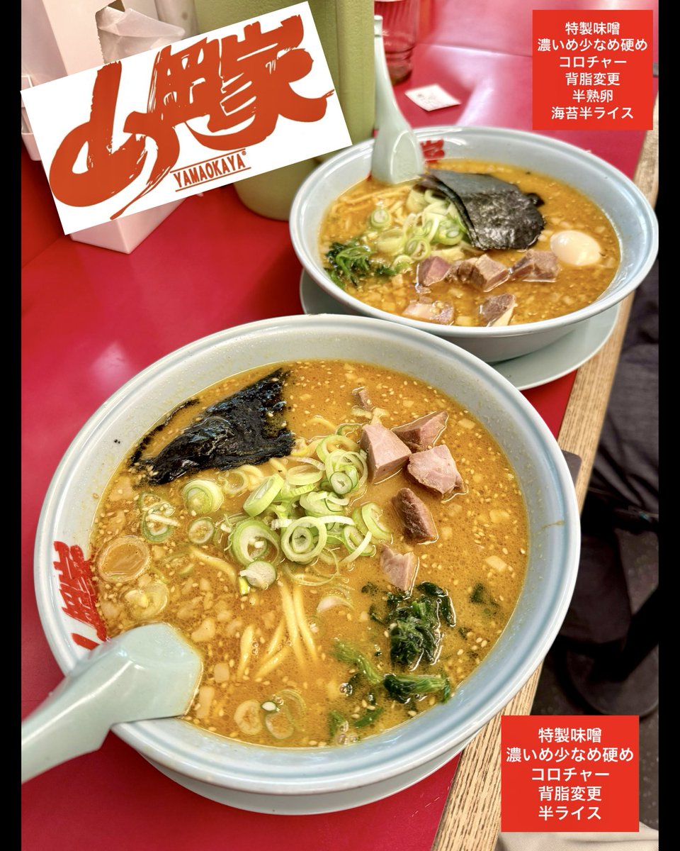 スノボ🏂で1300㌔㌍消費した後の
山岡家は神以外何物でもない😇
#山岡家 #ラーメン #筋トレ