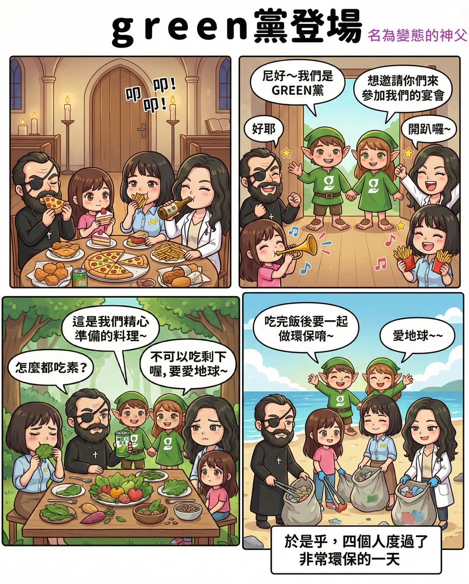 神漫第十一話,green黨登場,brother. 神漫第十一話,green黨登場,brother.