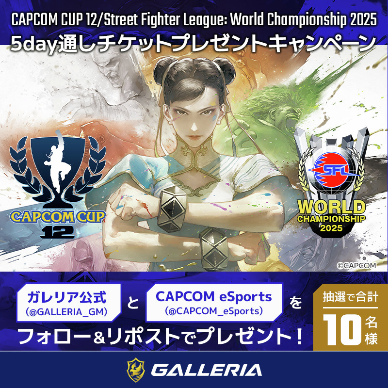 ／
第2回
CAPCOM CUP 12
＆
SFL: World Championship 2025
協賛キャンペーン✨
抽選で10名様にチケットが当たる🎁
＼

▼応募方法
①下記アカウントをフォロー
<a href="/GALLERIA_GM/">ガレリア公式🖥️</a>
<a href="/CAPCOM_eSports/">CAPCOM eSports</a>

②この投稿をリポスト
※2/1(日) 23:59まで
詳細はツリー投稿をチェック！

#ガレリア #スト6