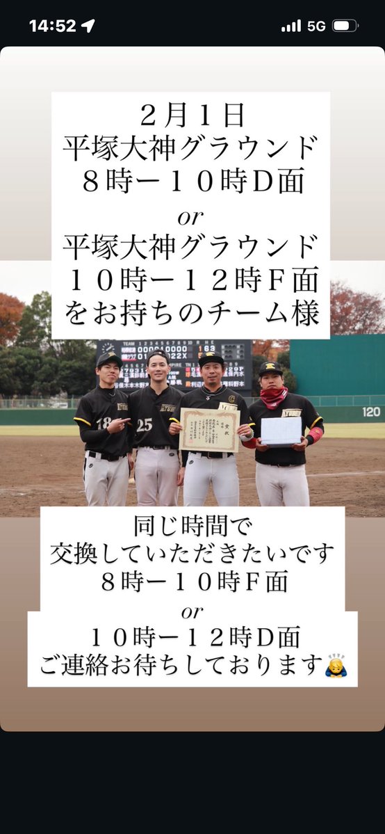 ２月１日のグラウンド面数の交換のお願いです！
[所持]
大神グラウンドＦ面
8時-10時
[交換希望]
大神グラウンドＤ面
8時-10時

または

[所持]
大神グラウンドＤ面
10時-12時
[交換希望]
大神グラウンドＦ面
10時-12時

よろしくお願いします🙇‍♂️
#軟式野球 #神奈川 #譲渡 #投手募集 #カメラマン募集