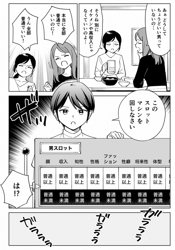 「相手は普通でいい!」という人にたいして言いたいこと。 