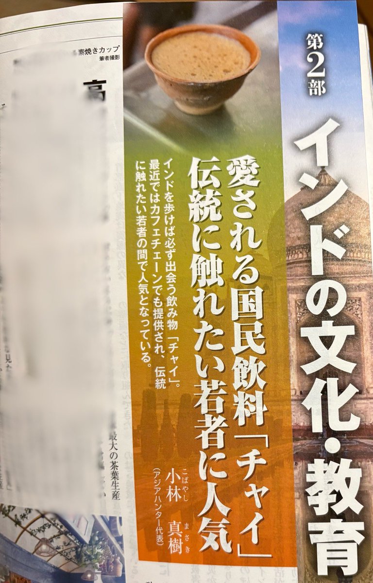 『週刊エコノミスト』最新号「インド大解剖」に寄稿しました。
