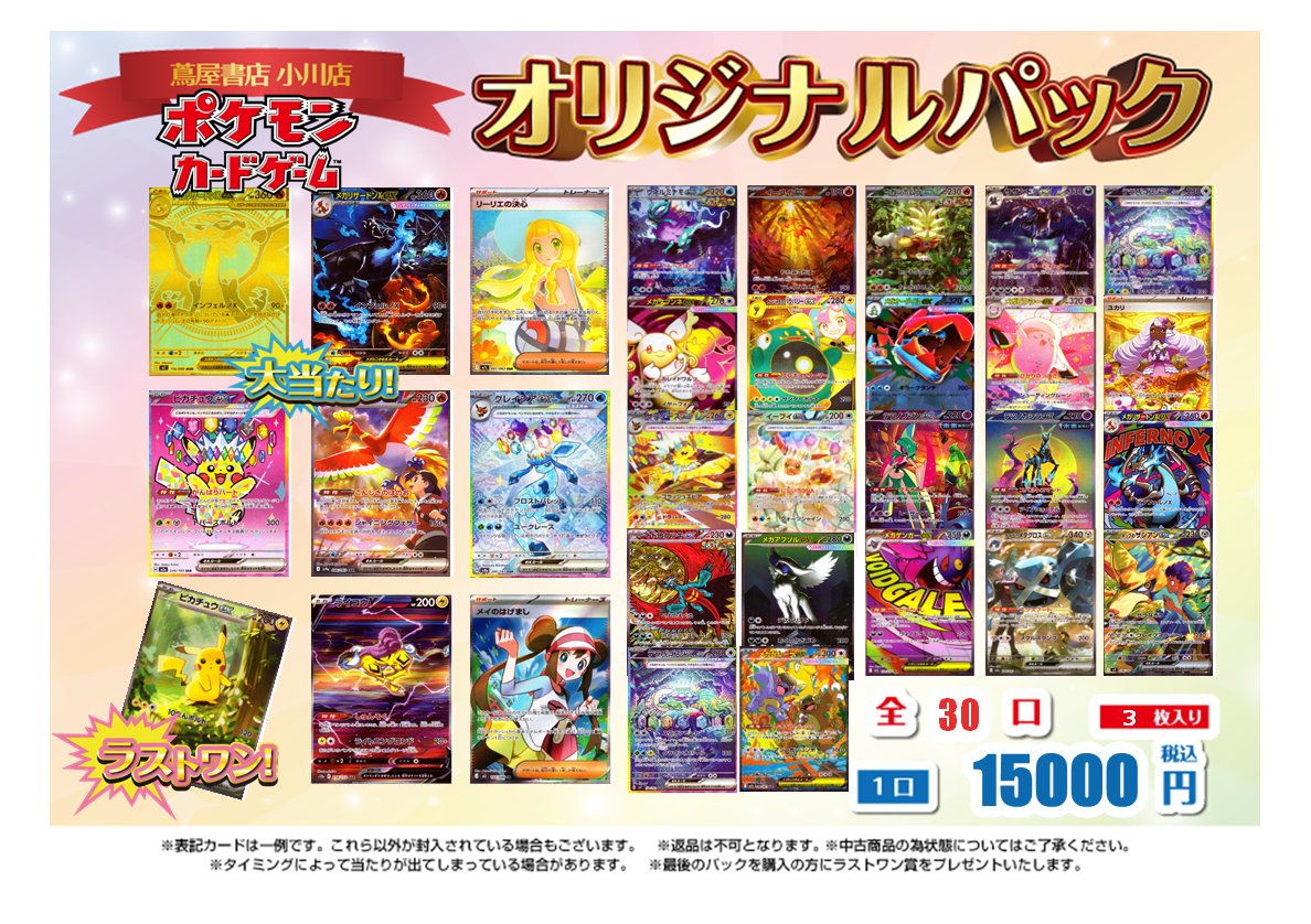 ポケモンカード66枚まとめ売り 楽天市場】【予約商品 2026年1月23日 発売予定】 ポケモンカード