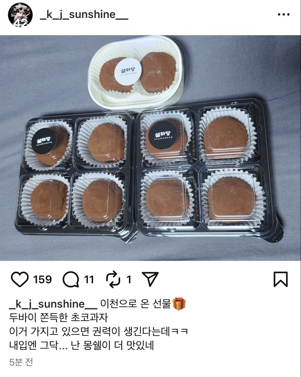 아나 엘지아저씨들ㅜㅜ 박동원 두바쫀에 이어 김진성 두바이쫀득한초코과자 이러넼ㅠ
몽쉘이 더 맛있다는것까지가 찐이다