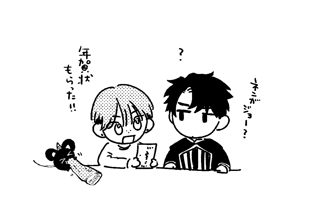 年賀状受け取りました!連載追いかけてくれてありがとうございます🐭🎶 あ!切手シート当たってる…!!!👏🙌 