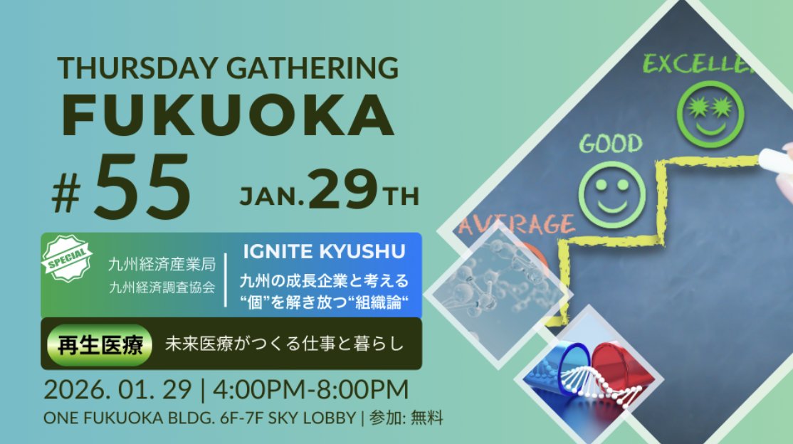 IGNITE KYUSHU: Unleashing individual potential and exploring how future healthcare will reshape work and life. Jan 29, 16:00–20:00, ONE FUKUOKA BLDG. Free (reg req). bit.ly/4sT9PBl 

#IgniteKyushu 
#VentureCafeFukuoka 
#Innovation 
#FutureOfWork