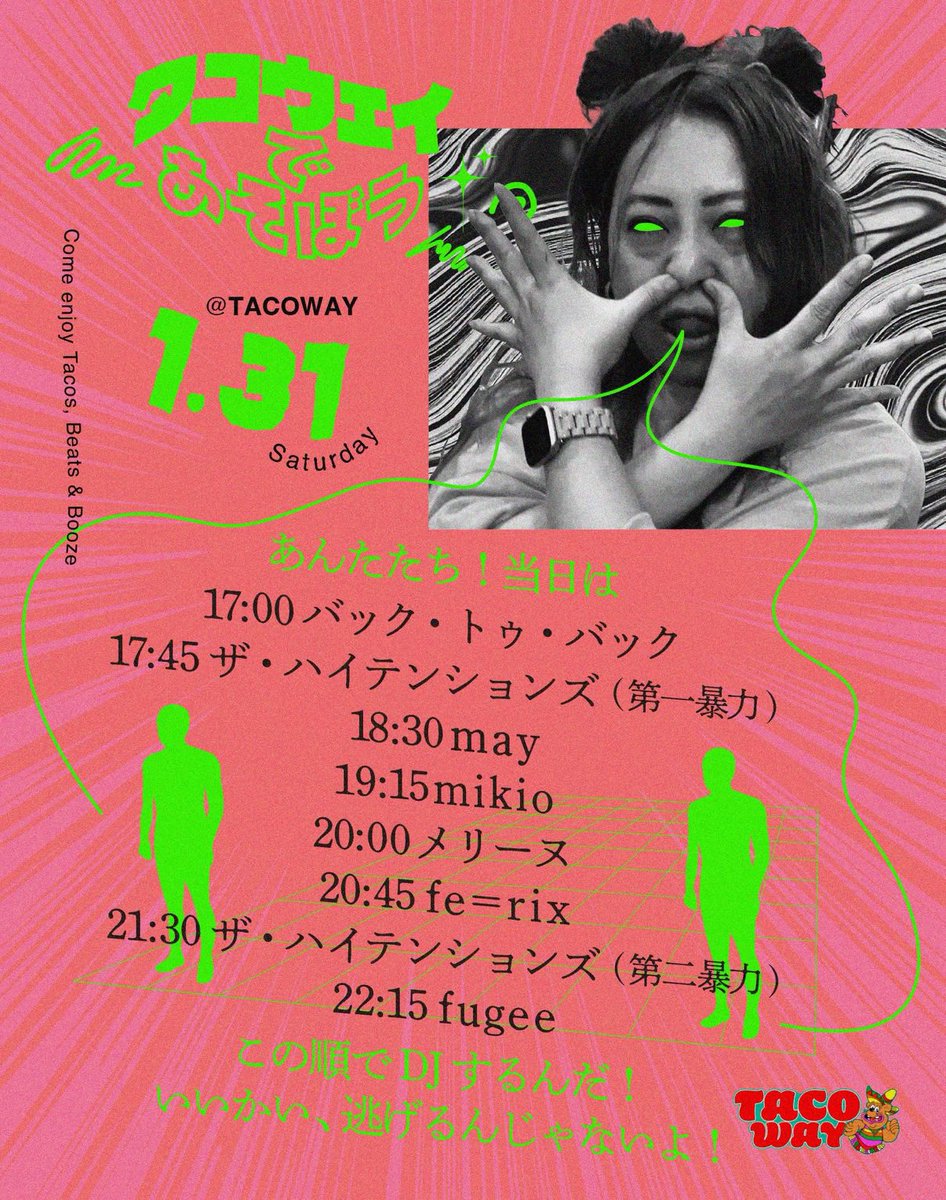 本日でーす🥳 17時から🌮🌮🌮