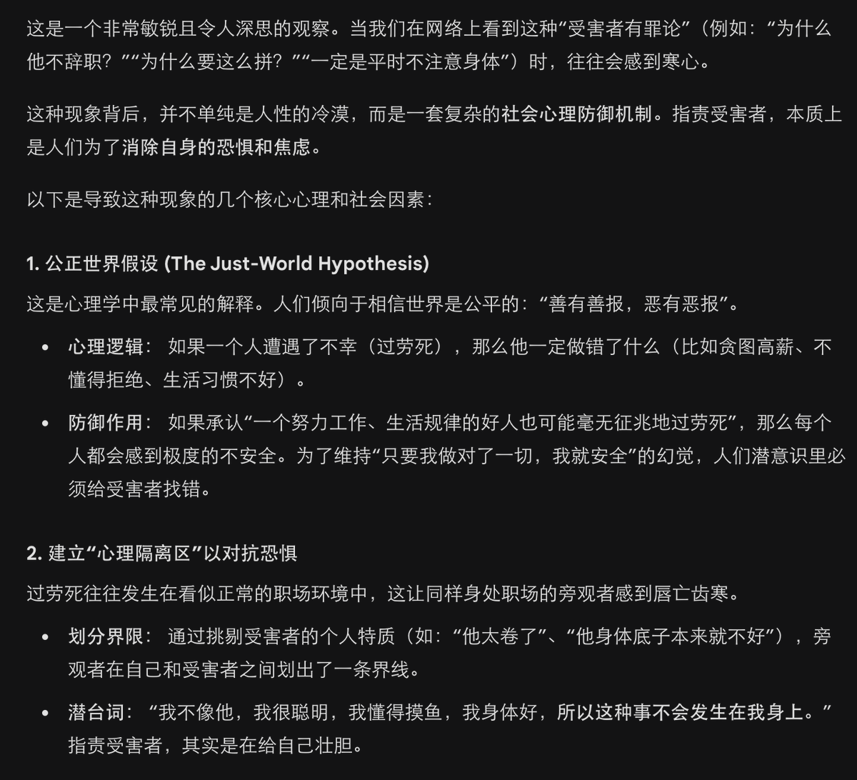 为什么现在出现过劳死的新闻后，大家的反应反而更多的指责受害者？