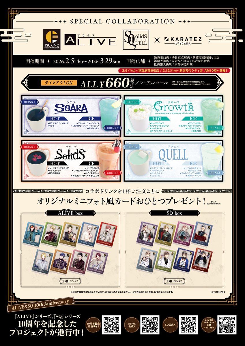 🏮『ALIVE』 & 『SQ』 10th Anniversary ×カラオケの鉄人vol.2