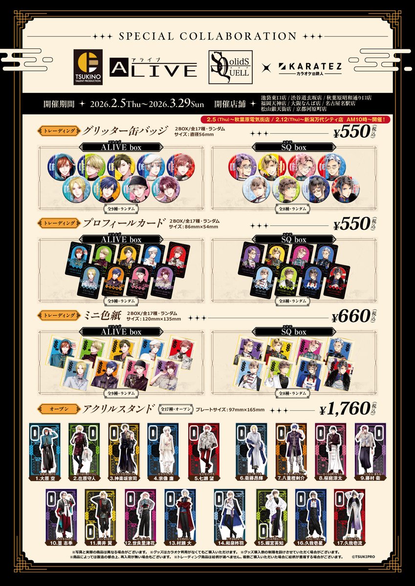 🏮『ALIVE』 & 『SQ』 10th Anniversary ×カラオケの鉄人vol.2