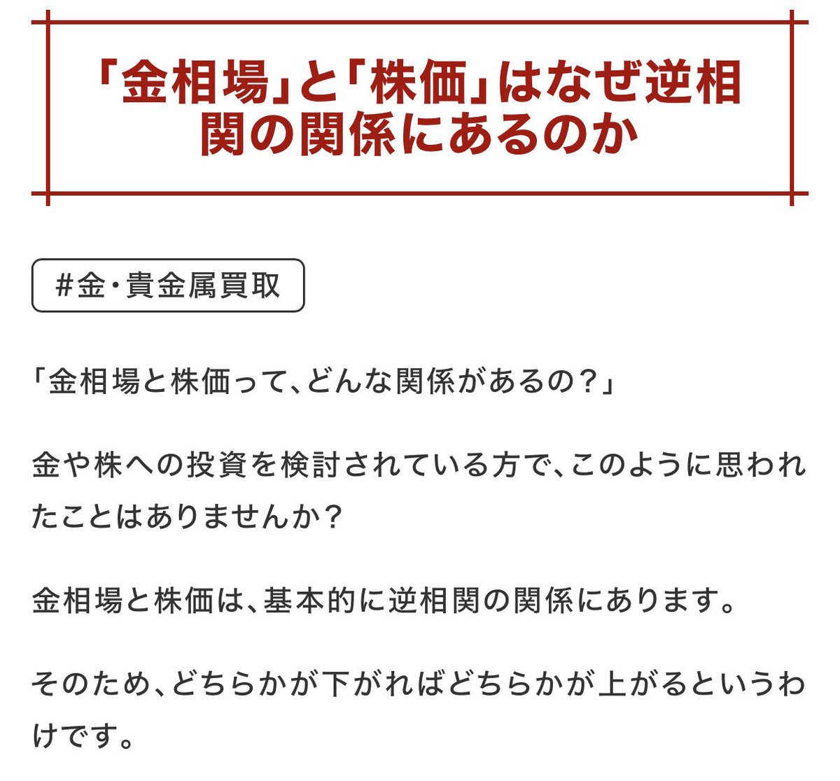 株価と金価格は逆相関します” じゃあどっちも持ってたら資産増えなくない？