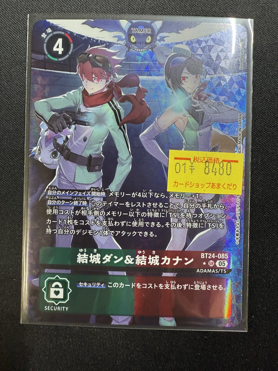デジモンカード　結城ダン&結城カナン　パラレル デジモン 結城ダン＆結城カナン(パラレル) SR BT24-085-P2 デジモン