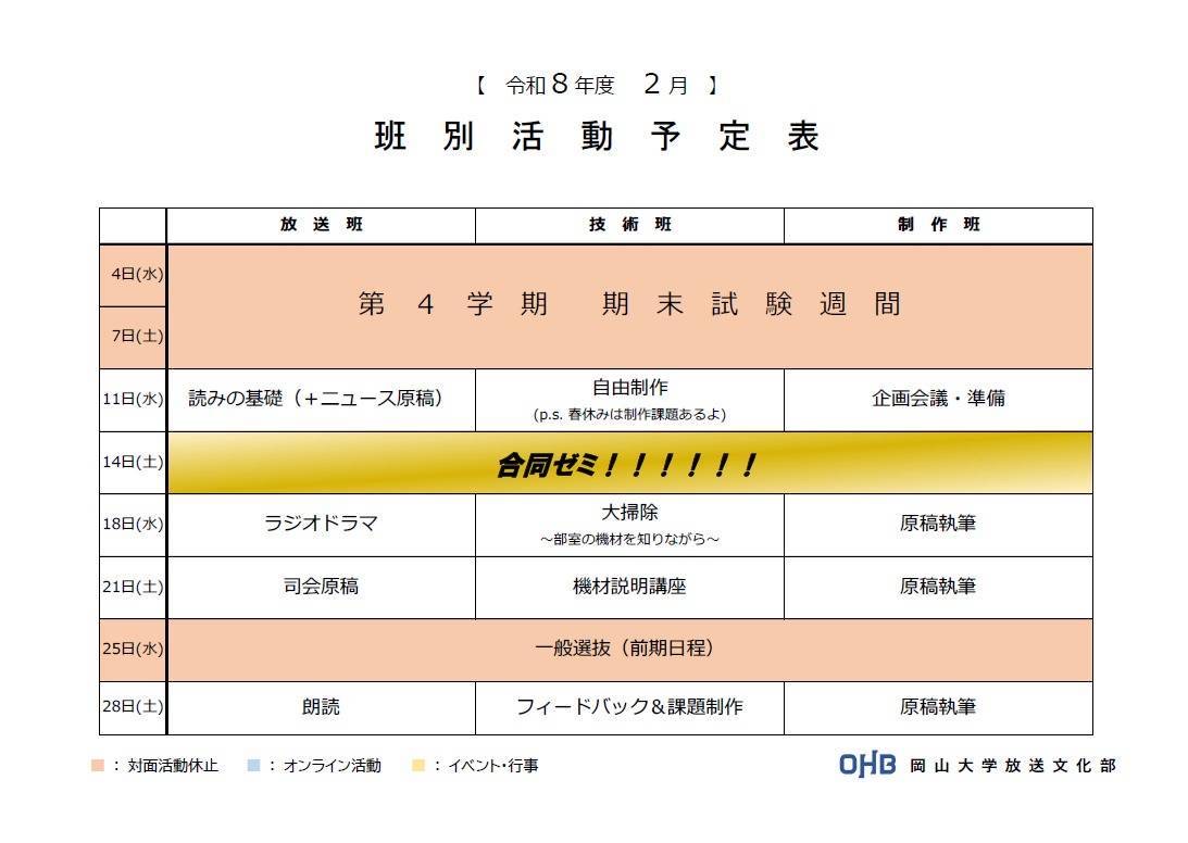 ohbnet's tweet photo. 2月の活動予定表です！

新体制となり、広報担当が新しくなりました😆

OHBではいつでも体験･見学･入部を受け付けています！興味を持った方はぜひ部室まで！ https://t.co/gfrieIyzGI