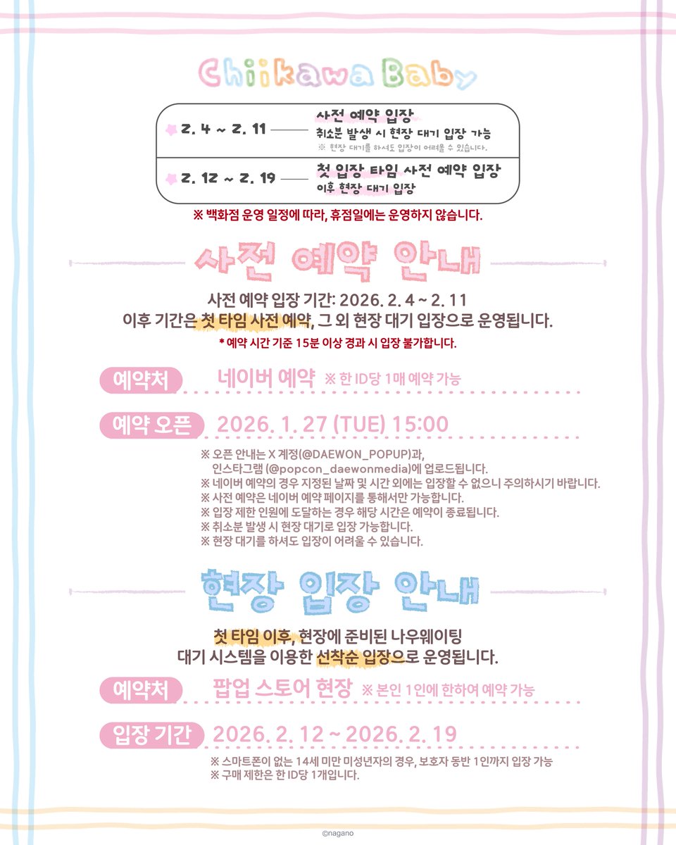 DAEWON_POPUP's tweet photo. 🍼 예약 &amp; 입장 안내 🍼

🧸 사전 예약 안내 
- 2. 4. (수)~2. 11. (수) 사전 예약만 입장 가능  
‼️1. 27 (화) 15:00 네이버 예약 오픈‼️

🧸현장 입장 안내
 - 2. 12. (목)~2. 19. (목) 첫 타임을 ���외, 현장 선착순 입장!

타임 테이블과 이미지를 참고해 주세요🍼
✨ 특전 정보가 추가되었습니다✨ https://t.co/tGBfSOvJkC