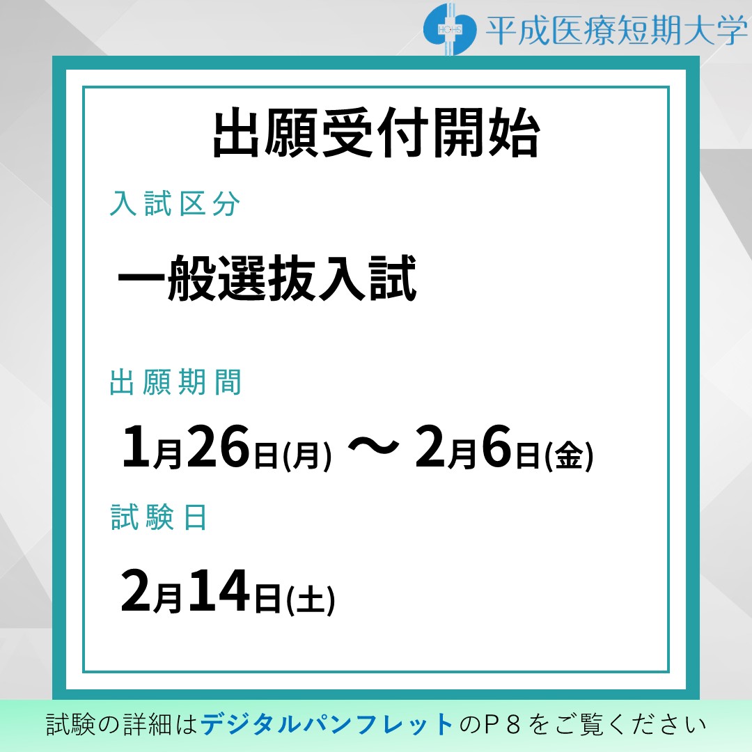 平成医療短期大学【公式】 (@heiseitandai) / Posts / X