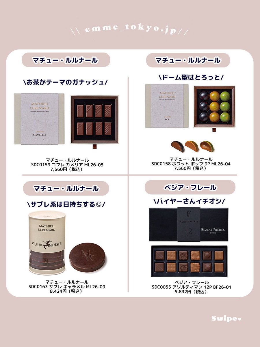 サロン・デュ・ショコラ2026の田中みな実さんおすすめチョコレートたち