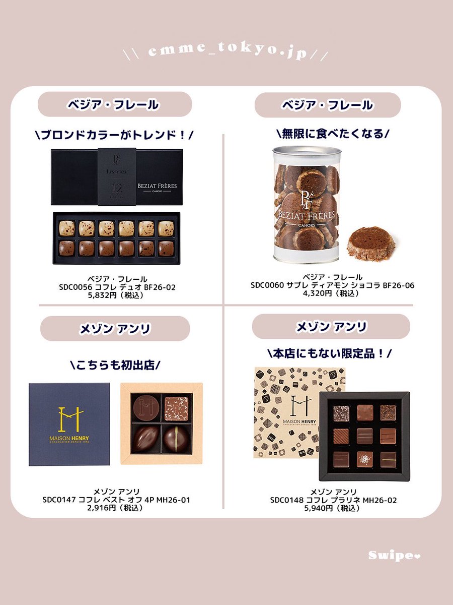 ショコラ 動作確認中 サロン・デュ・ショコラ2026の田中みな実さんおすすめチョコレートたち