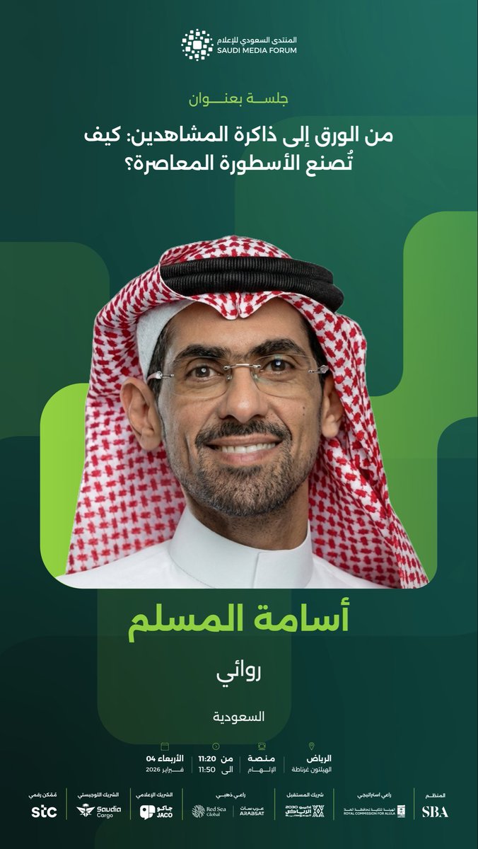 OsamahAlmuslim's tweet photo. من الورق إلى ذاكرة الجمهور… كيف تُصنع الأسطورة المعاصرة؟ 

ألتقيكم يوم الأربعاء القادم بتاريخ ٤ فبراير في جلسة ضمن فعاليات المنتدى السعودي للإعلام

📍 فندق الهيلتون غرناطة
🗓 ٤ فبراير
🕰 11:20 ص – 11:50 م

التسجيل في الموقع للحصول على كود حضور الندوة: 

https://t.co/Upqs1ps4mf

#المنتدى_السعودي_للإعلام  🇸🇦