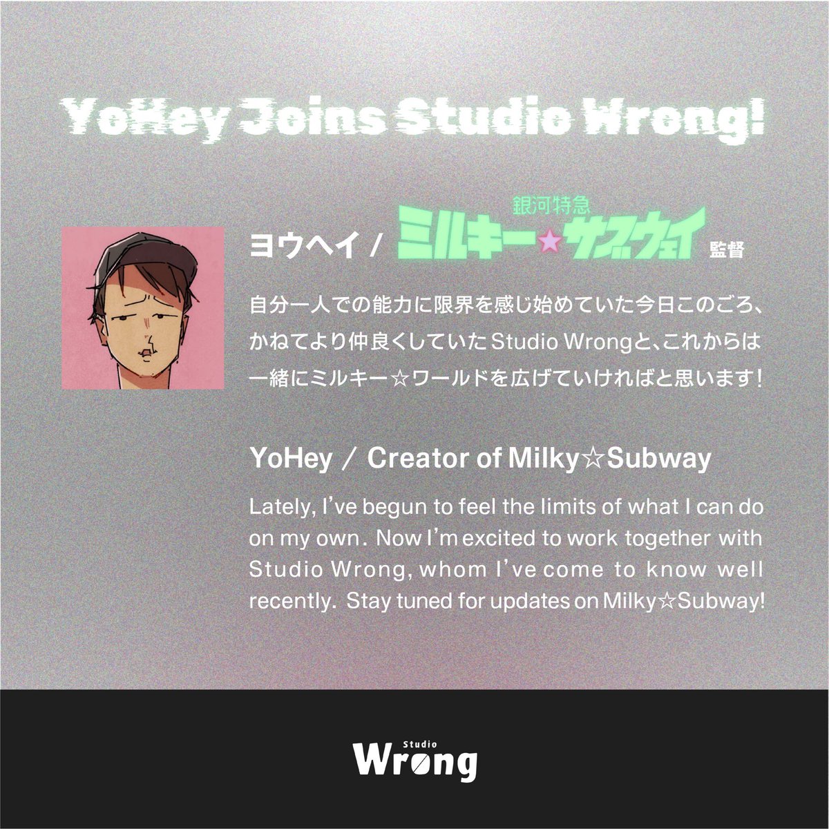 『銀河特急 ミルキー☆サブウェイ』亀山陽平監督、新鋭アニメスタジオ「Studio Wrong」に参画
kai-you.net/article/94456

大ヒットした3DCGアニメをほぼ一人でつくり上げた亀山監督が決断。より強固な制作体制を構築するべく、ショートアニメを手がけるStudio Wrongへの加入を発表🚃🪐