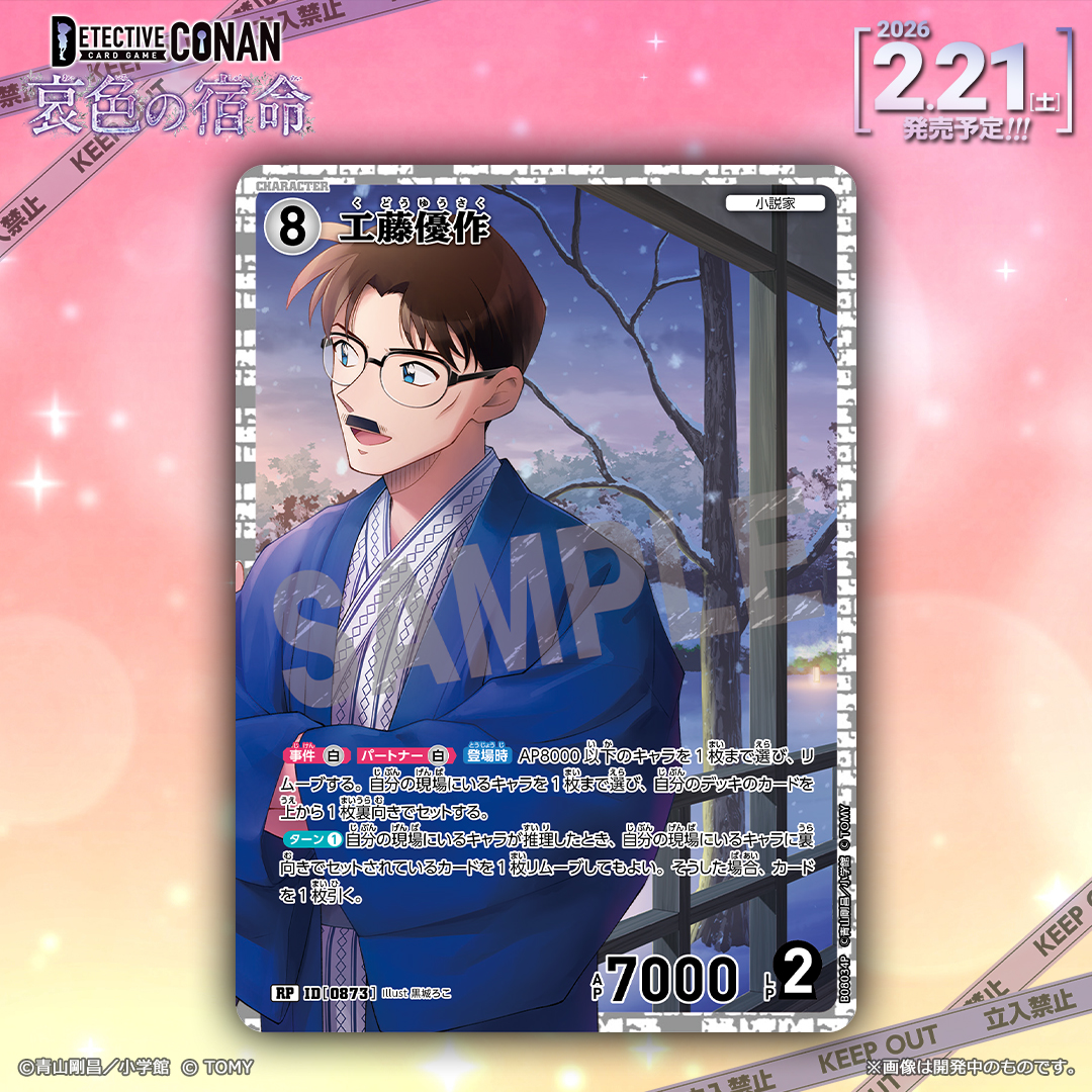 名探偵コナン㊙︎プロフカード 名探偵コナン㊙︎プロフカード D2F-GbyU0AAdJiB.jpg?format=jpg