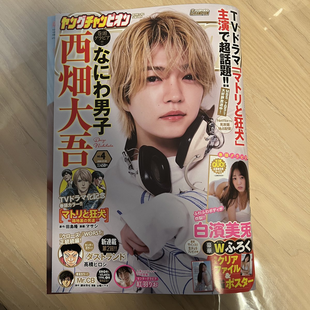 運営 ダストランドも連載しているヤングチャンピオンは毎月第二•第四