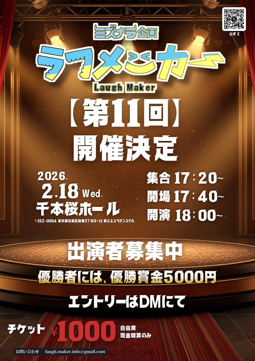 【お笑いLive】ラフメーカー tweet media