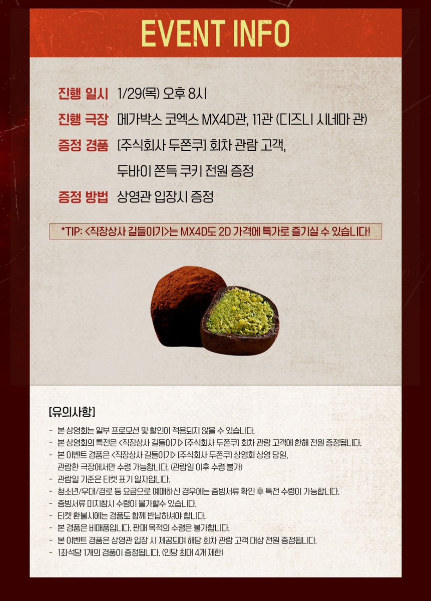 직장상사 길들이기 두쫀쿠 상영회 개웃긴데