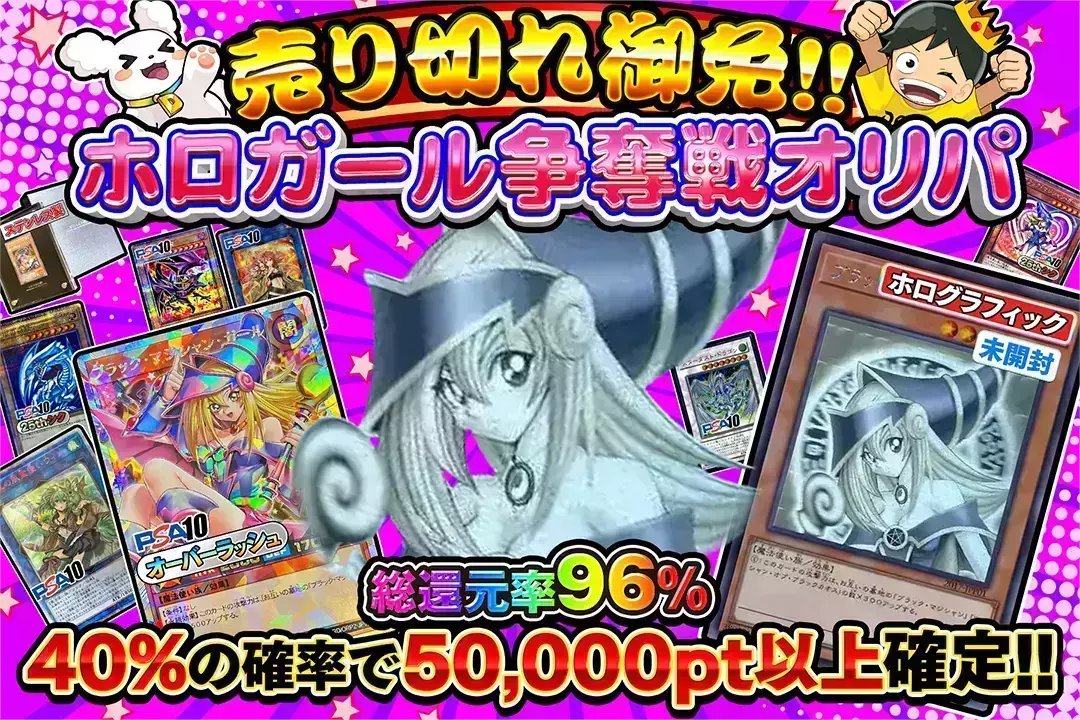 💃奇跡の引き、ここに極まる!!💃

💝総還元率96%!! 
💝40%の確率で50,000pt以上確定!!

💃売り切れ御免!!ホロガール争奪戦オリパ💃
販売開始(bit.ly/4g5hRA5)

フォロー&amp;RP&amp;いいねで
1名様に2,000ptプレゼント🎁
〆切 24時