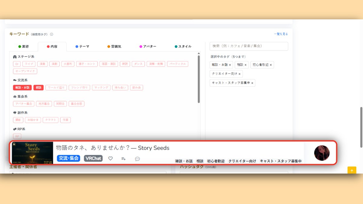 カテゴリーだけだと伝わりにくかった我々のイベントのニュアンスをサイトの一覧で表示していただけるのすごくありがたい！
たくさん用意があるのもうれしい～ 
いつもお世話になっております🙌

画像は登録画面と表示のされ方 #WonderNote