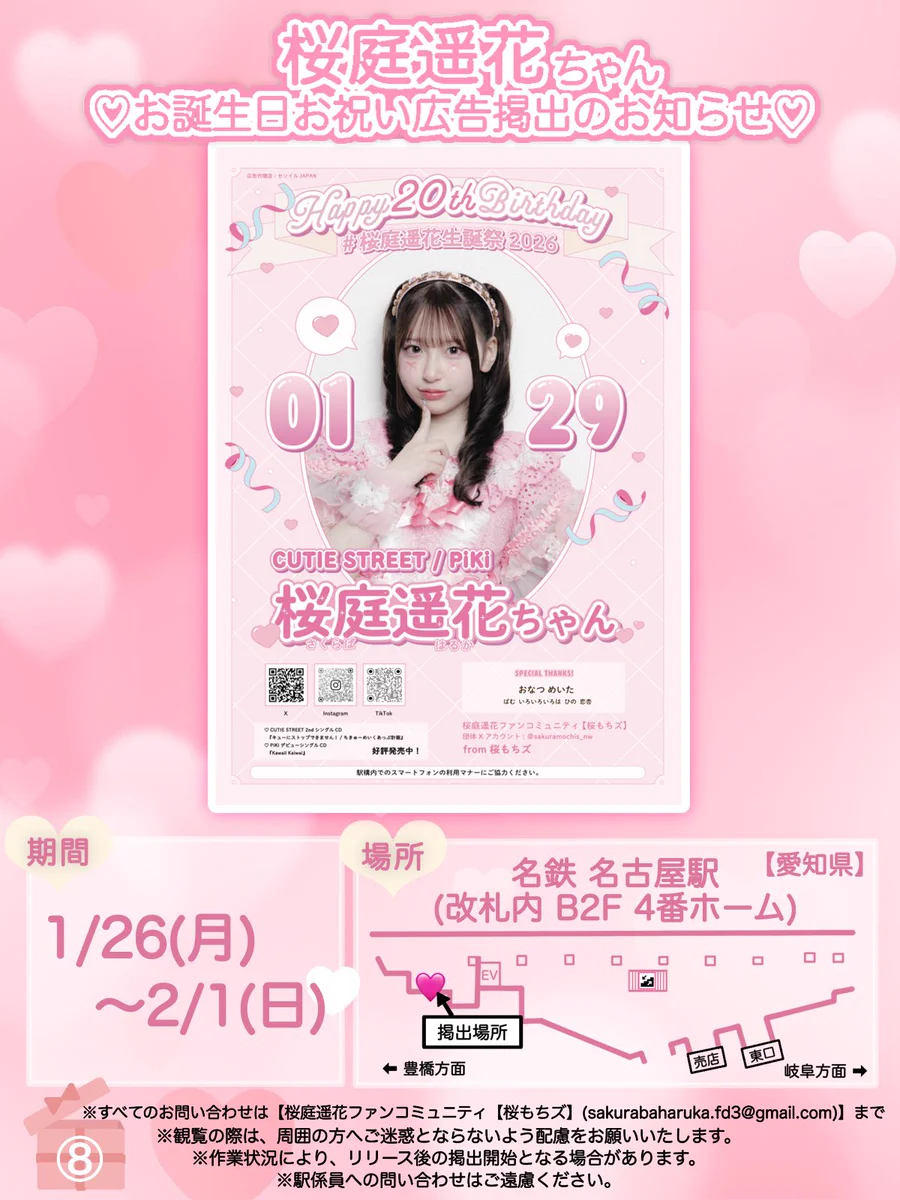 桜庭遥花ファンコミュニティ 【桜もちズ🍡🌸】 on X: 
