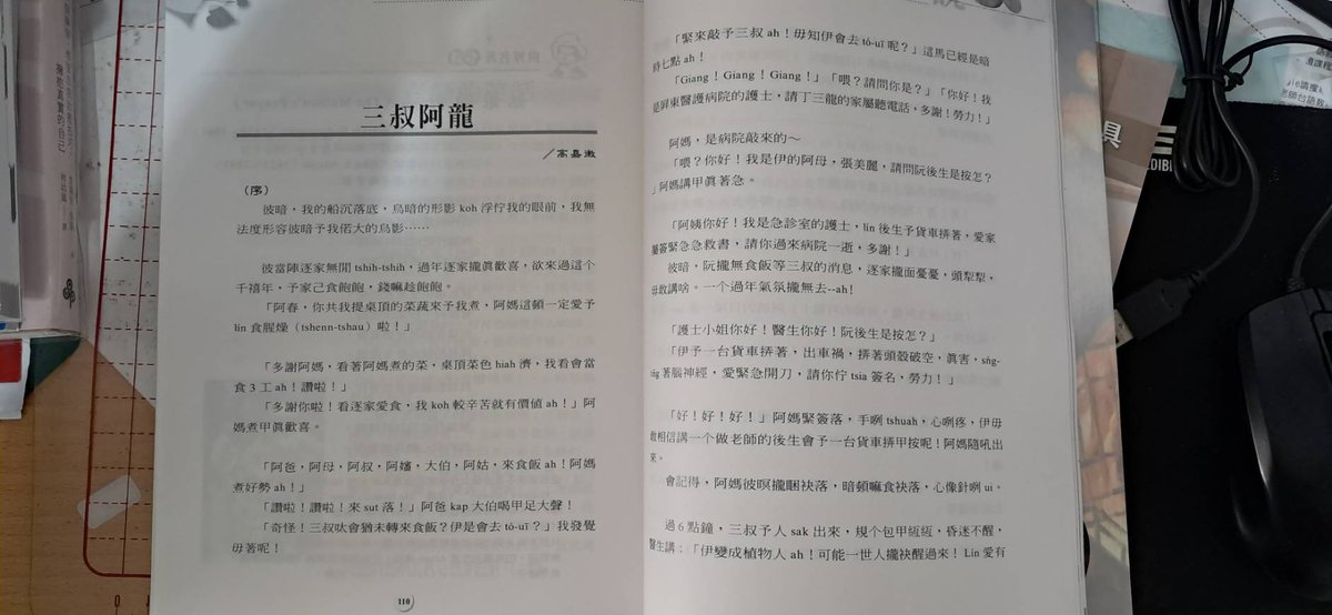 今仔日收著海翁台語文學雜誌
多謝刊登我ê台語短篇小說-三叔阿龍
本成海翁講teh審稿，並無回應會刊，我mā無繼續問，真感恩後來有刊登出來