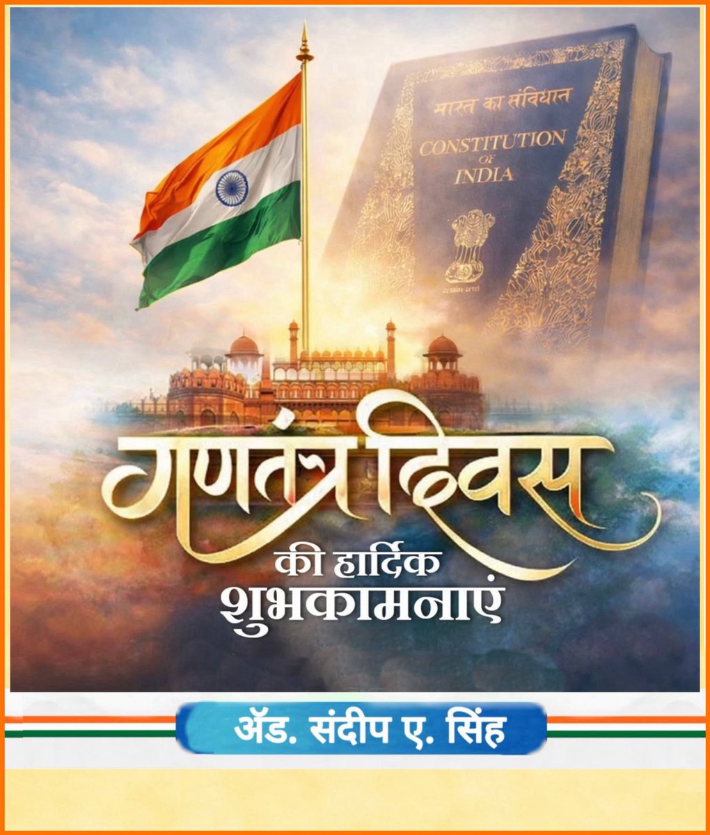 sandeepsing_inc's tweet photo. समस्त देशवासियों को 77वें गणतंत्र दिवस की हार्दिक शुभकामनाएं।

वर्ष 1950 में 26 जनवरी, वह ऐतिहासिक दिन था जब भारत ने स्वयं को संविधान के माध्यम से परिभाषित किया और एक संप्रभु, लोकतांत्रिक गणराज्य के रूप में विश्व मंच पर अपनी पहचान स्थापित की।

#RepublicDay 
#गणतंत्र_दिवस https://t.co/8o5F6HK7WJ