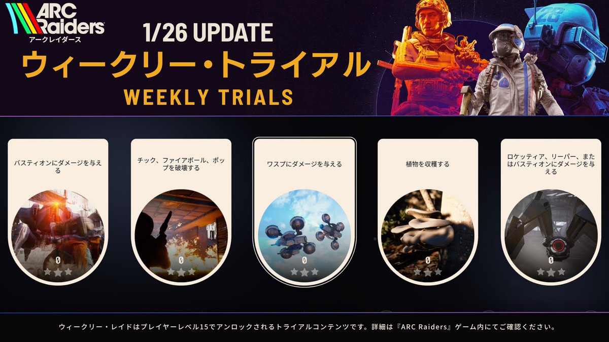 ARC Raiders Japan【公式】 (@ARCRaidersJP) / Posts / X