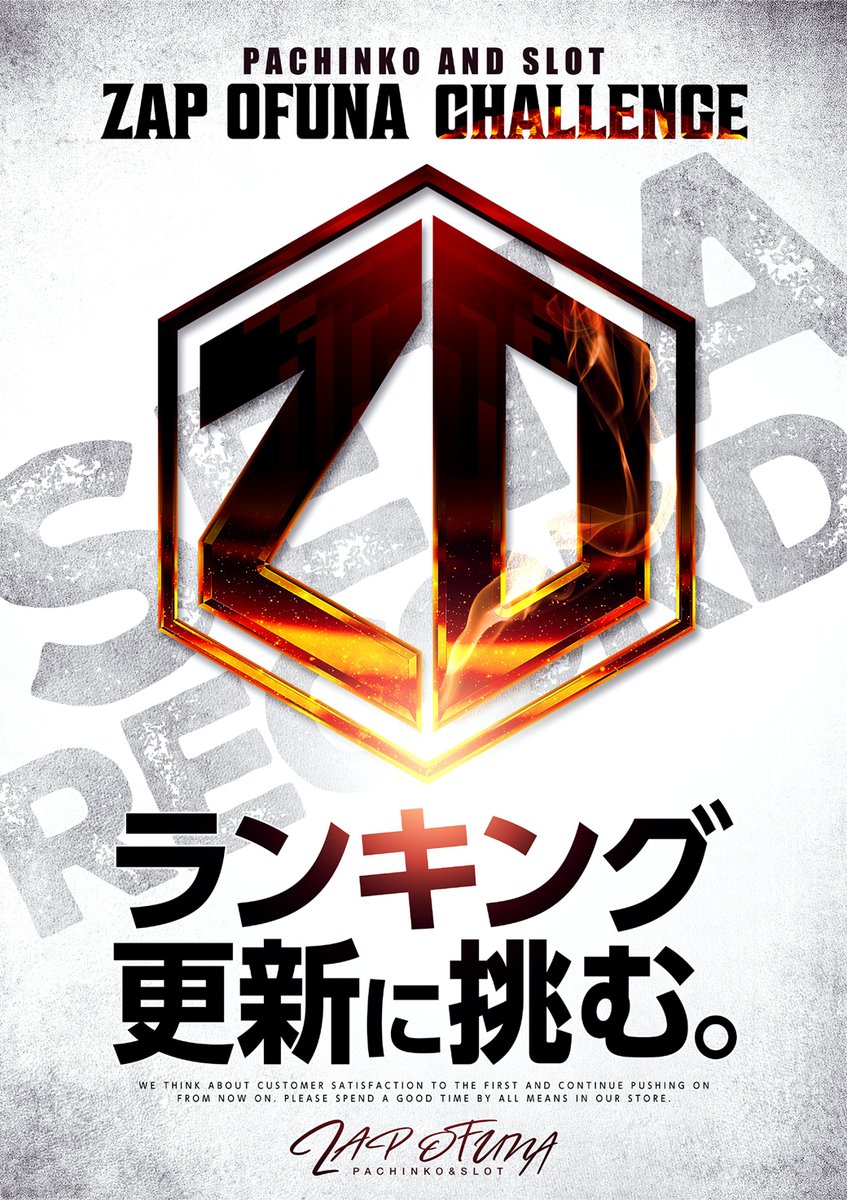 /／
明日は!!
🔥【27日】抽選入場🔥
⏰抽選開始8:50⏰
⏰入場開始9:00⏰
皆様のご来店を、
心よりお待ちしております！
#ぱちんこ #スロット #大船 #ZAP
\＼