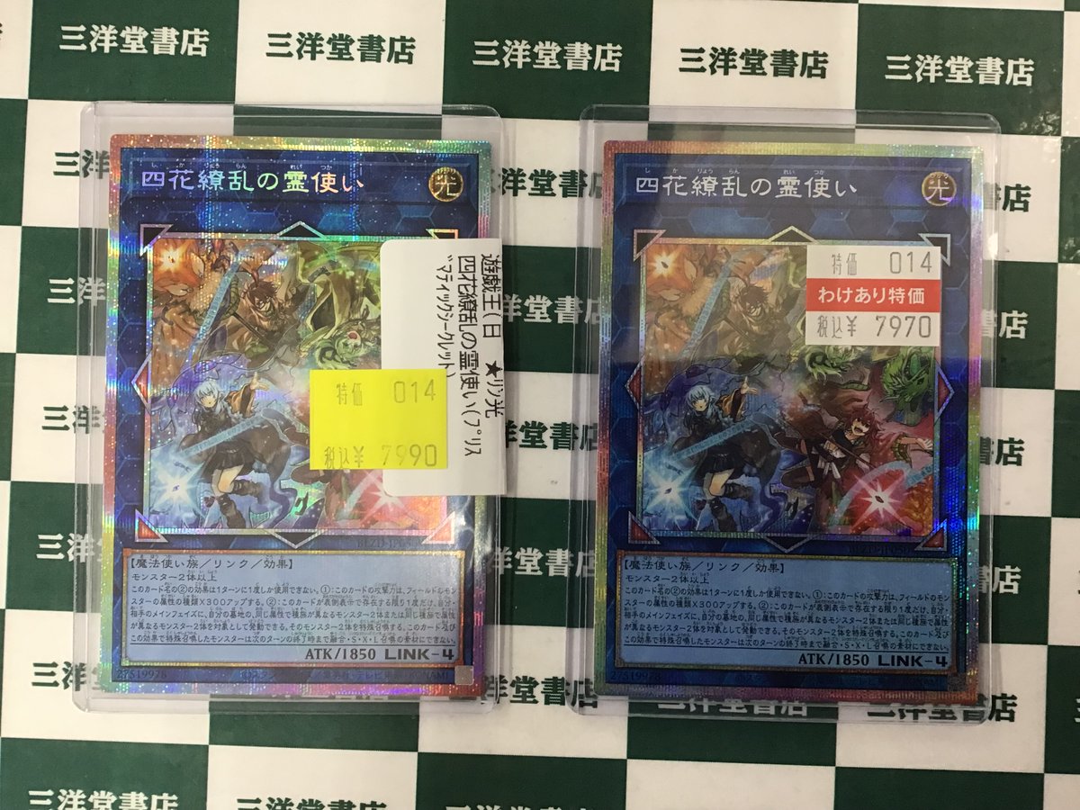 遊戯】四花繚乱の霊使い【プリズマティックシークレット/リンク-4