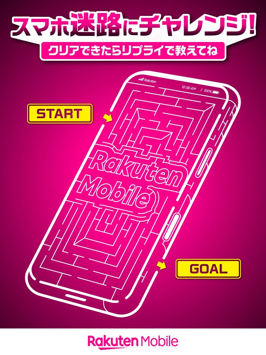 楽天モバイル (@Rakuten_Mobile) / Posts / X