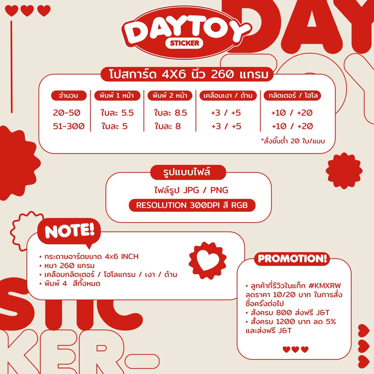daytoy__'s tweet photo. 🧺 รับปริ้นท์ งานกระดาษอาร์ต 🌈

♡ รับทำโปสการ์ด 4x6 นิ้ว
♡ รับทำโฟโต้การ์ด 5.5x8.5cm ตัดมุม/ไม่ตัดมุม ( ขนาดอื่นสอบถามได้ค่ะ )
♡ งาน 4 สี พิมพ์ 1 หน้า / พิมพ์ 2 หน้า
♡ เคลือบกลิตเตอร์ / โฮโลแกรม / เงา / ด้าน
♡ สอบถามเพิ่มเติม dm ค่า

#โปสการ์ด #รับทําของแจก #รับทําโปสการ์ด https://t.co/f3u3DT5UHo