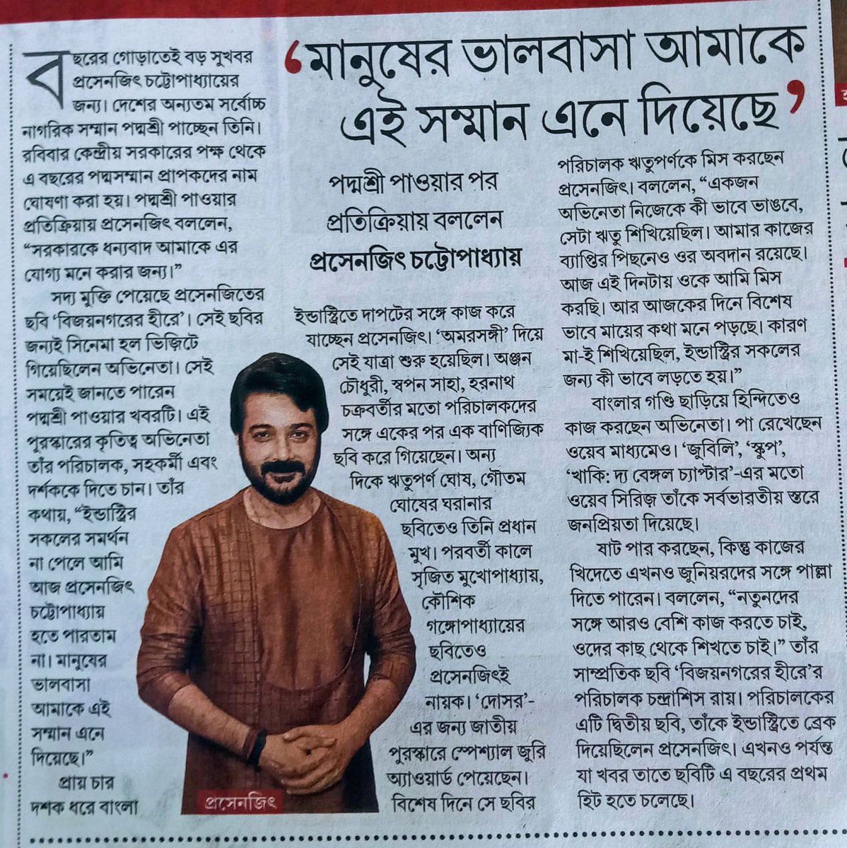 TeamPCFollowers's tweet photo. @prosenjitbumba From today's Anandaplus https://t.co/Cyb8jv0xRe