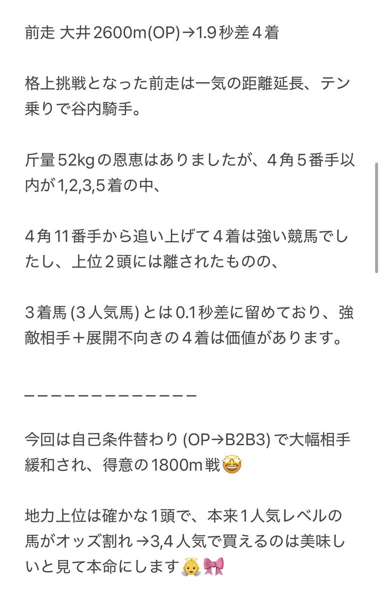 umauma242's tweet photo. 大井12R

◎→◯ワンツー😎㊗️

◎ブルマリンシェール(4人気8.6倍)🥇
◯セイエイ(1人気2.9倍)🥈

◎が4人気？笑わせてくれるぜ😎

嘘です谷内騎手お見事でした🙇‍♀️

月曜の大井完勝、今週全部勝ちに行きます👼🎀

単勝860円🎯
ワイド570円🎯
馬連1,450円🎯
馬単4,560円🎯 https://t.co/L8hIgRCHZr