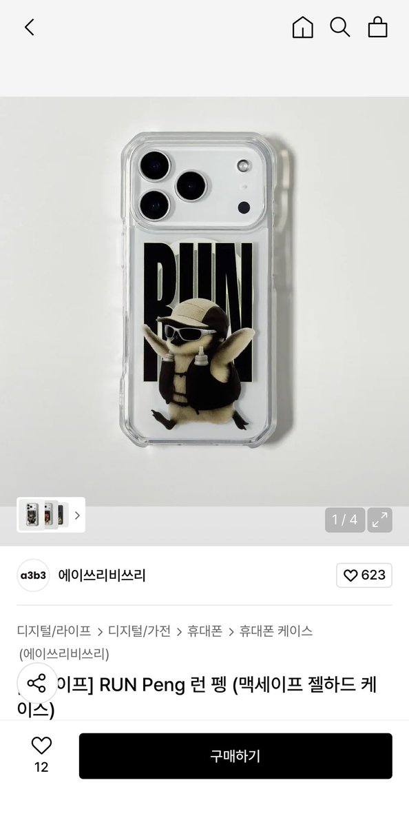 폰케이스 이건가🤔 #김재환