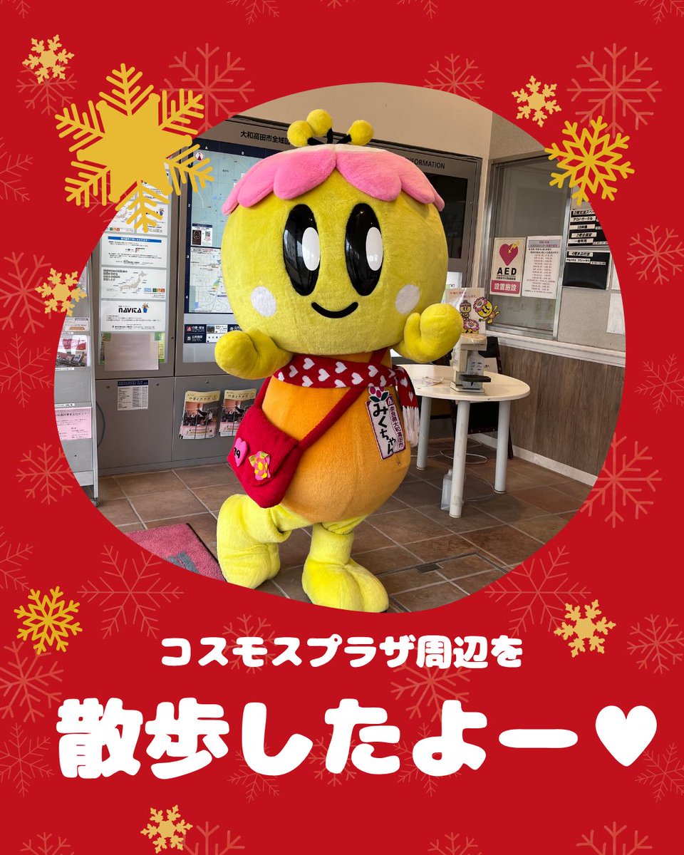 今日はコスモスプラザとその周辺をお散歩🐾
外、とっても寒かったからマフラーしていったんだ🧣💗
みんなも風邪引かないようにしてねっ(* ॑ᵕˆ * )✨️
⁡
#奈良県 #大和高田市 #コスモスプラザ
#みくちゃん #キャラクター