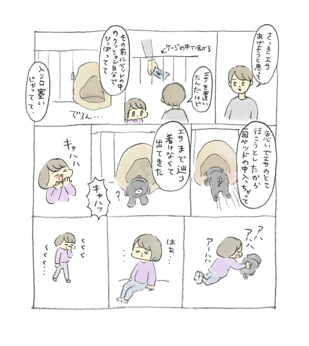 笑ってくれて嬉しい 