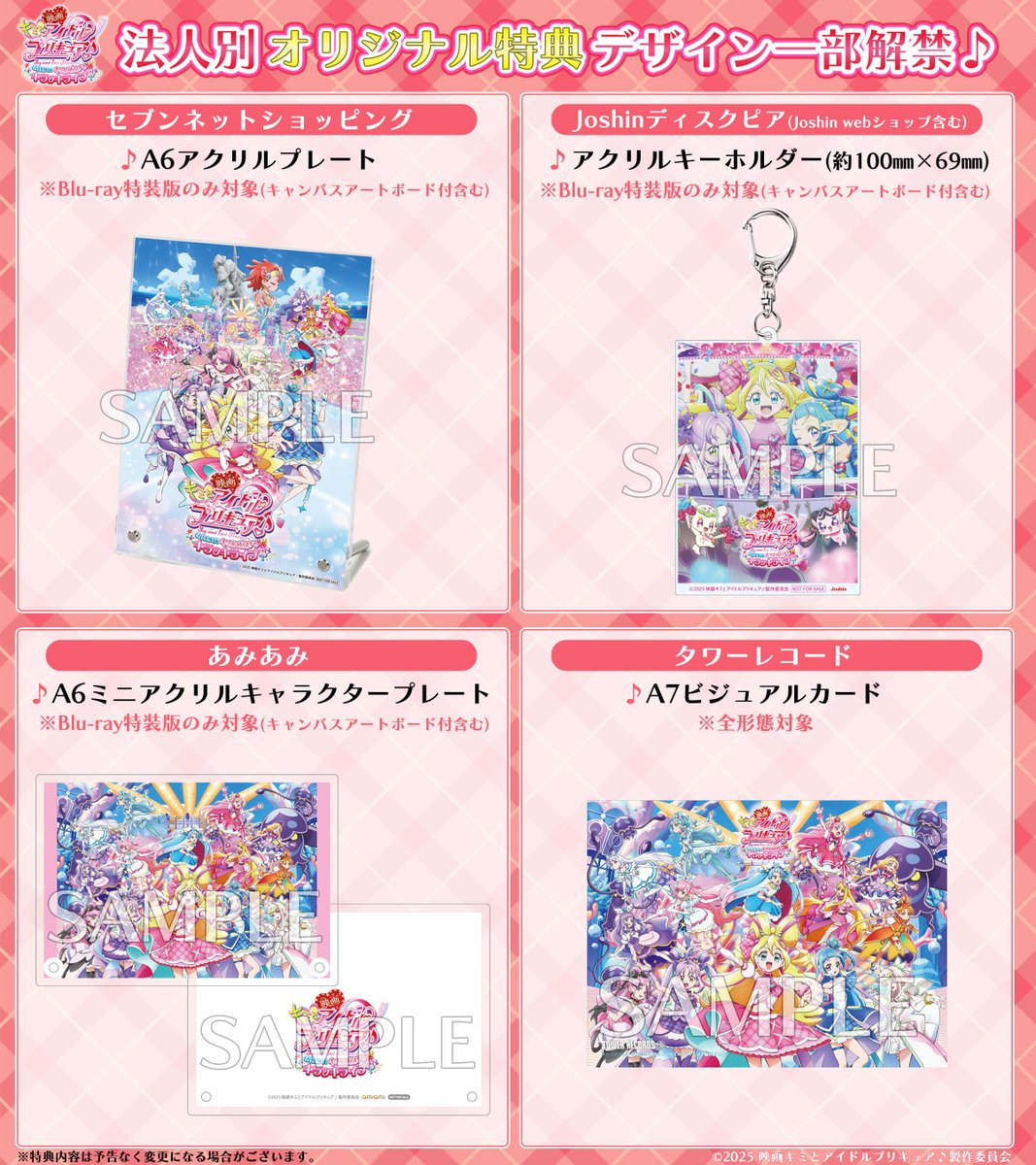 発売まであと2日📢1/28㊌発売 映画キミとアイドルプリキュア♪ お待た