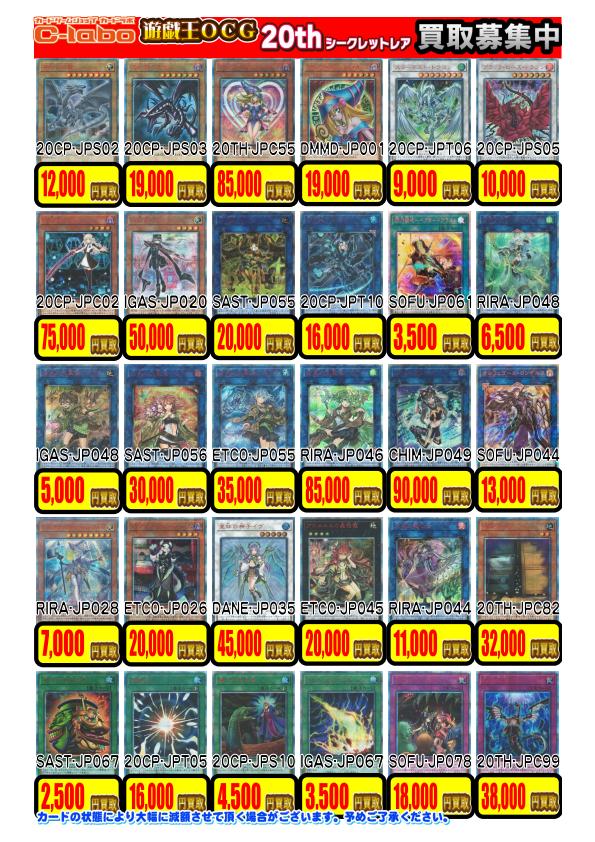 遊戯王OCG 】買取情報 遊戯王担当です！ 20thシークレットレアの