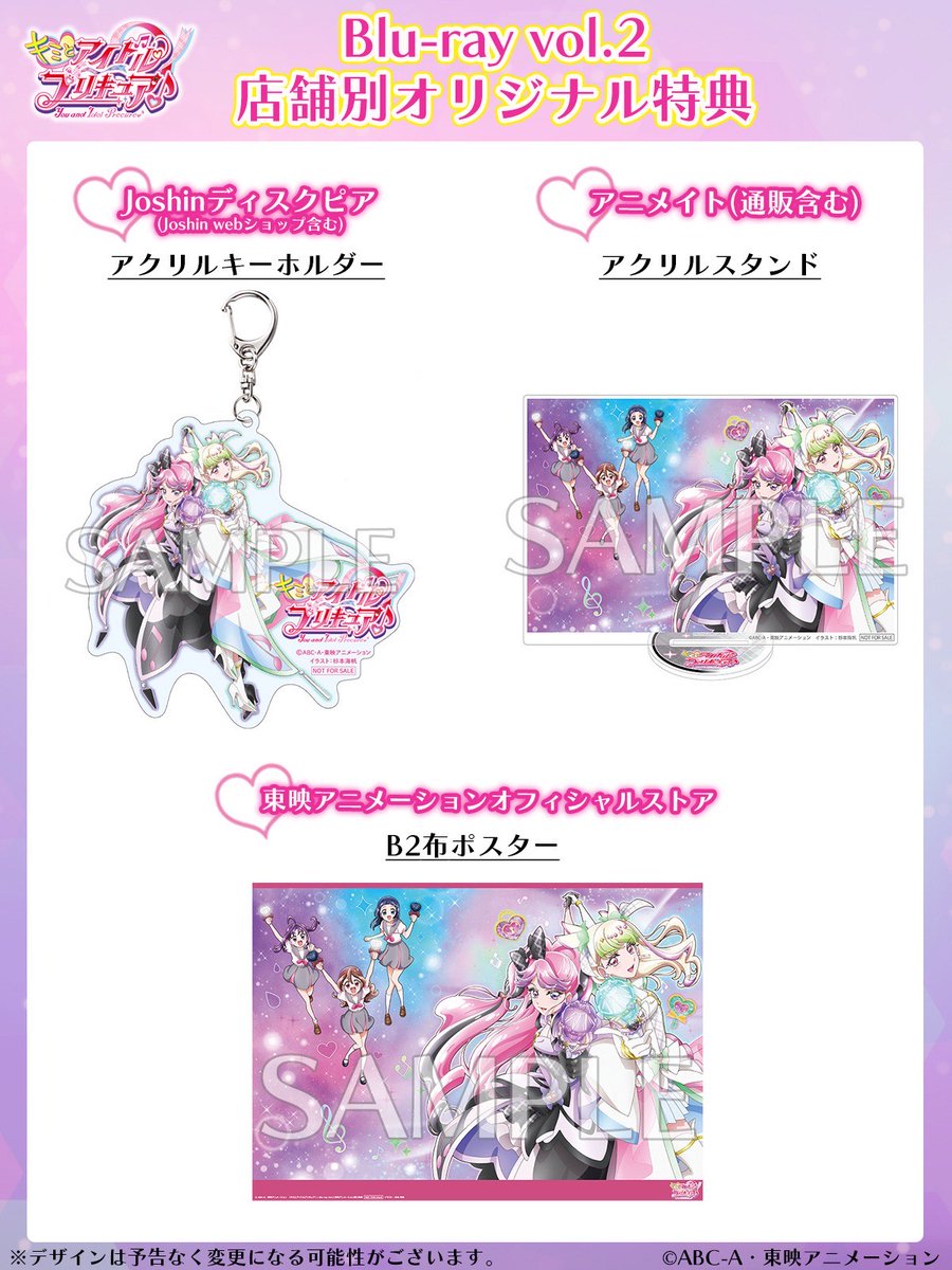 1/28㊌発売✨ #キミプリ Blu-ray vol.2 
予約受付中🎀

キャラクターデザイン #杉本海帆 
描き下ろしイラストのジャケット仕様🤍🖤
店舗別特典も盛りだくさん！✨

🔽ご予約はこちら
lnk.to/kimipre_TVBD
#プリキュア #precure