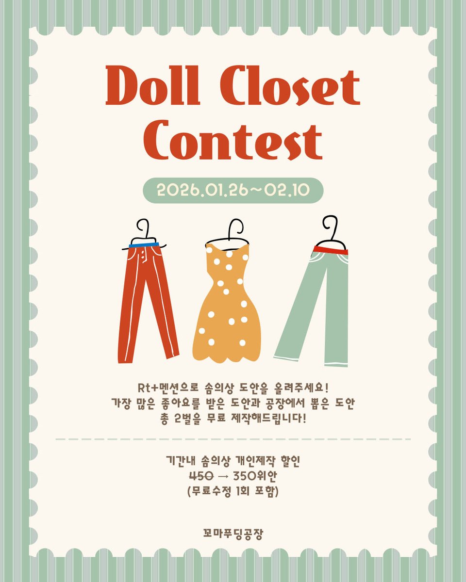 Littlepudding__'s tweet photo. #RT💛

다양한 종류의 의상 샘플을 위해 꼬마푸딩배 의상도안 공모전을 엽니다! 👗👖👕

Rt+멘션으로 솜인형 옷 도안을 올려주세요!
가장 많은 좋아요를 받은 도안과 공장에서 선정한 도안 하나를 무료로 제작해드립니다!🍮

기간 내 의상 개인제작 하면 무료수정 1회 포함 350위안! https://t.co/d4FmKH9tJn