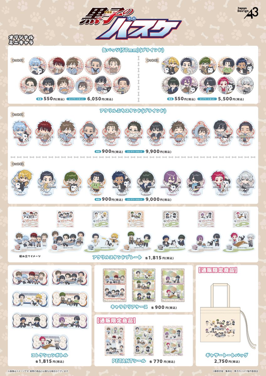 アニメ黒子のバスケ tweet media