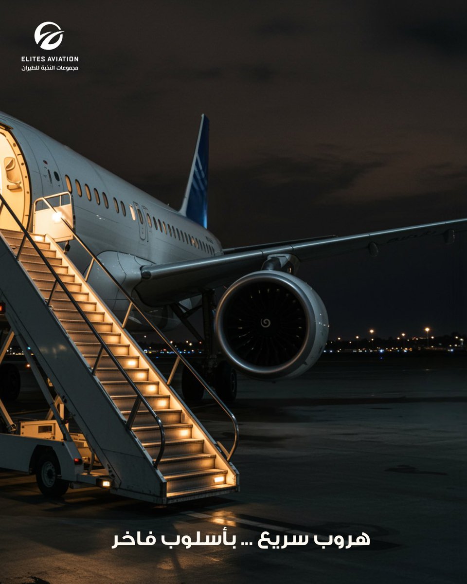 ElitesAviation's tweet image. مستعد لويكند سريع؟  رحلتك مع إلیت تبدأ براحة وتنتهي بذكريات.
  #إيليت #EliteWeekend #TravelEscape #رحلات_فاخرة