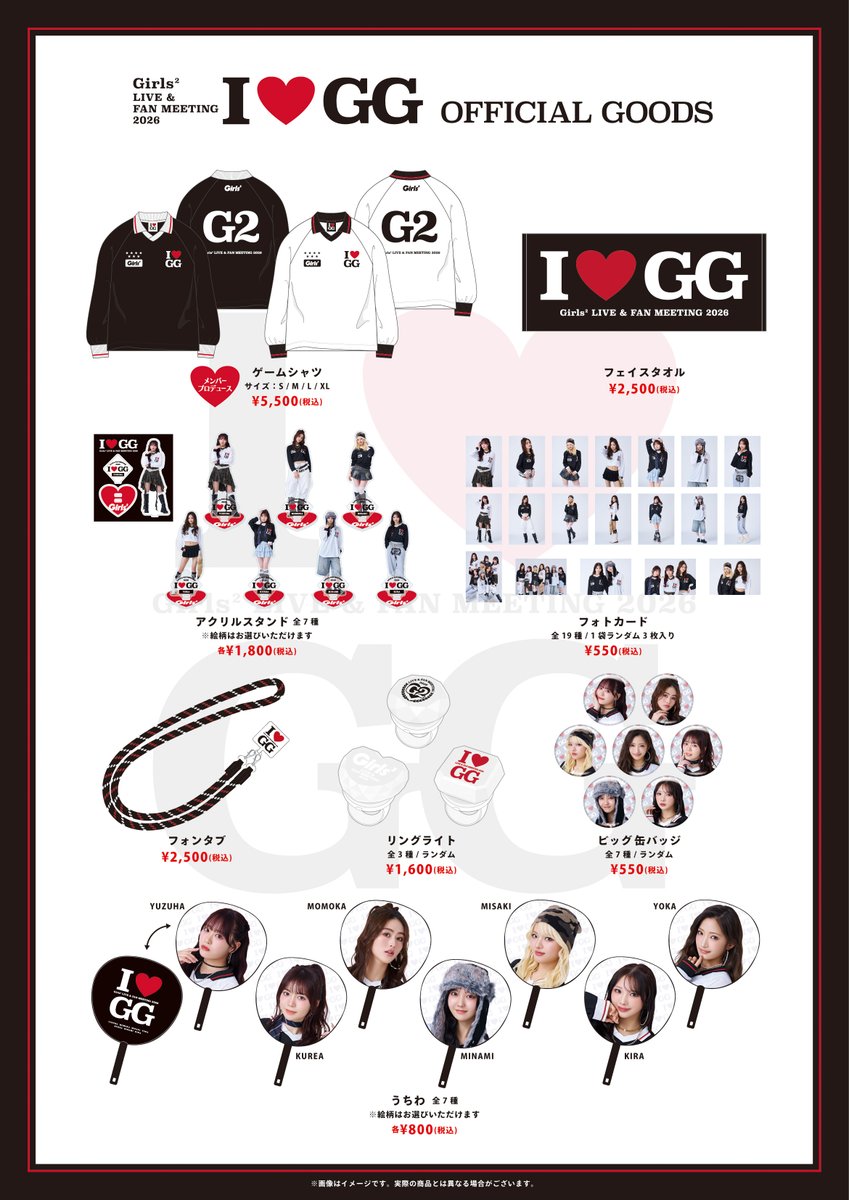 🛍️グッズ情報🛍️／ Girls² LIVE & FAN MEETING 2026 🖤❤️OFFICIAL